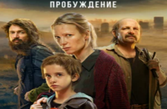 Выжившие 2 сезон 1 серия смотреть онлайн все серии