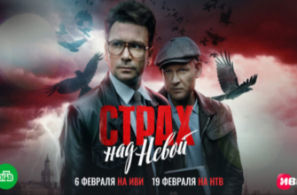 Страх над Невой 1 - 9 серия 2024 сериал