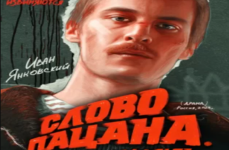Слово пацана 1- 8 серия.
