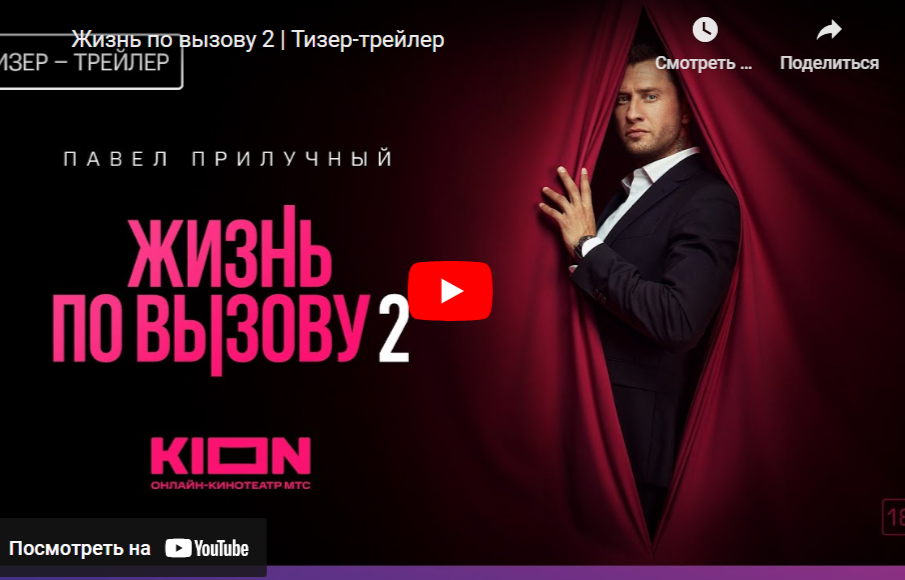 Жизнь по вызову 2 сезон