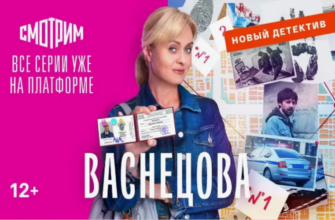 Васнецова сериал 2023 1-16 серия Все серии подряд .