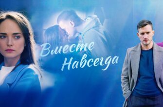 Кадр из фильма вместе навсегда
